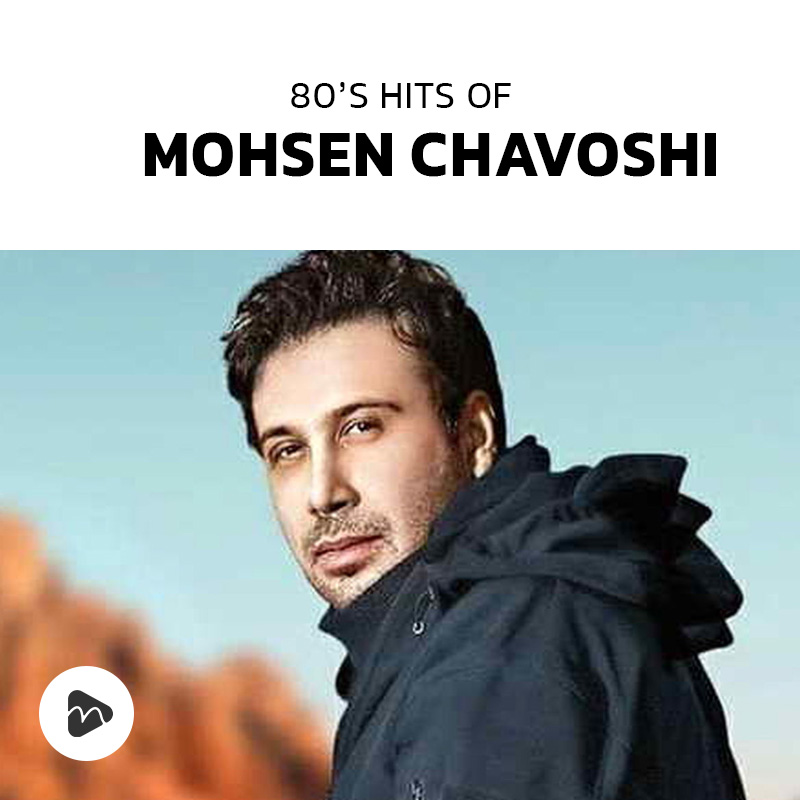 80's Hits Of Mohsen Chavoshi