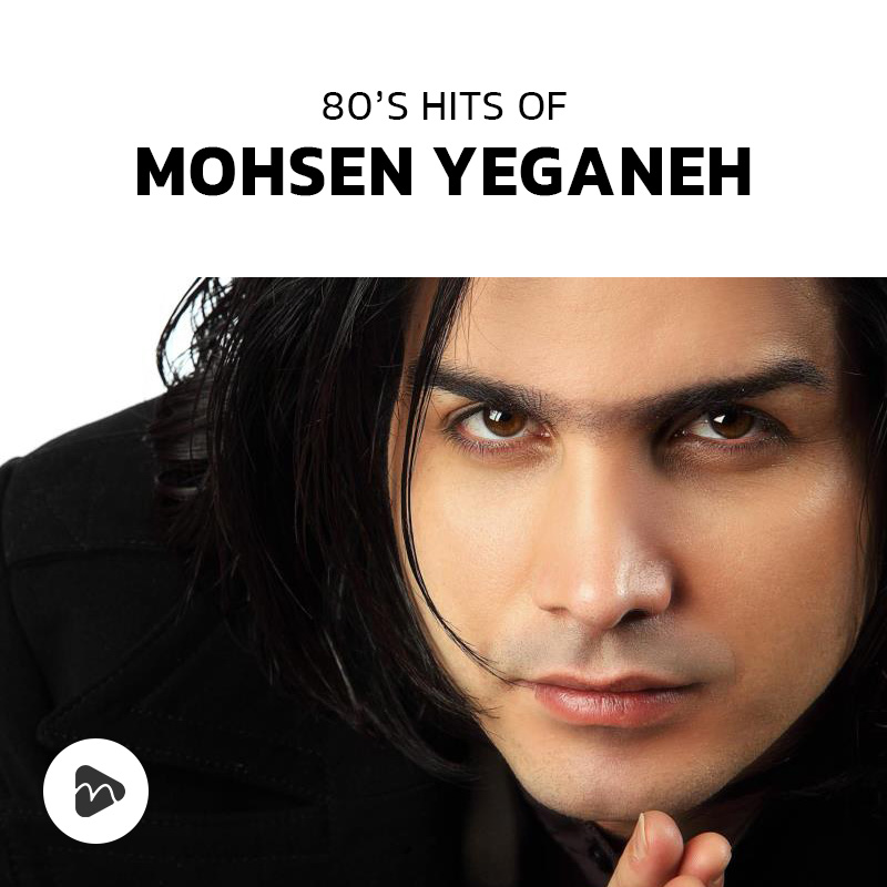 80's Hits Of Mohsen Yeganeh