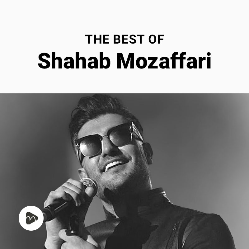 The Best Of Shahab Mozaffari