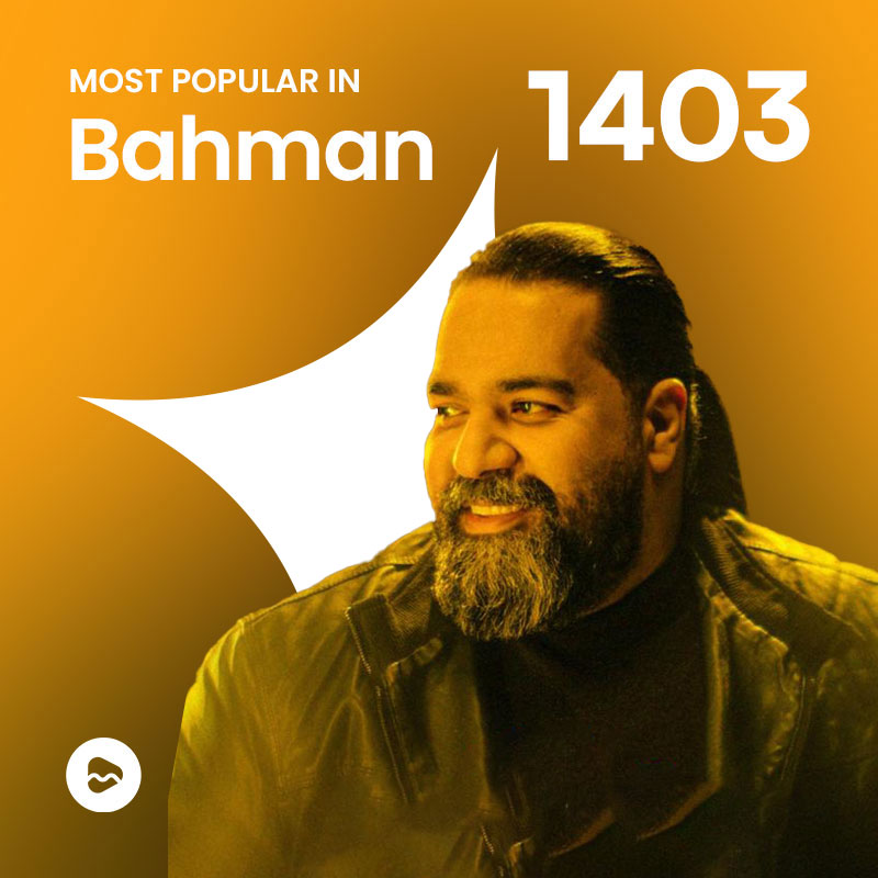 Bahman 1403