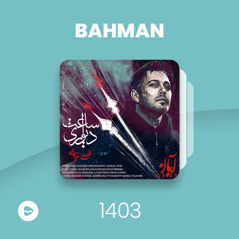 Bahman 1403