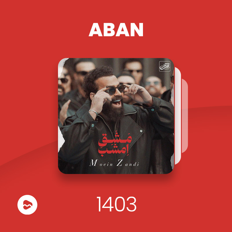 Aban 1403