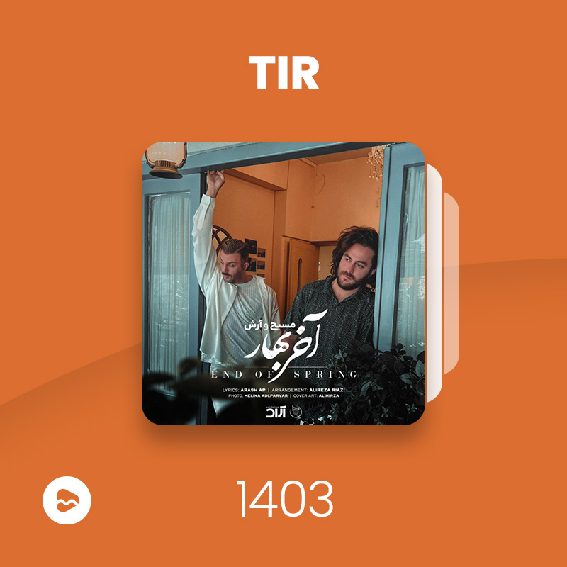 Tir 1403