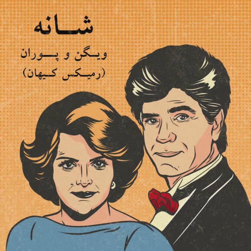 Viguen, Pouran, Keyhan Shaneh (Keyhan Remix)