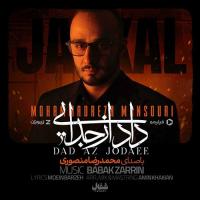 Mohammadreza Mansouri Dad Az Jodaee