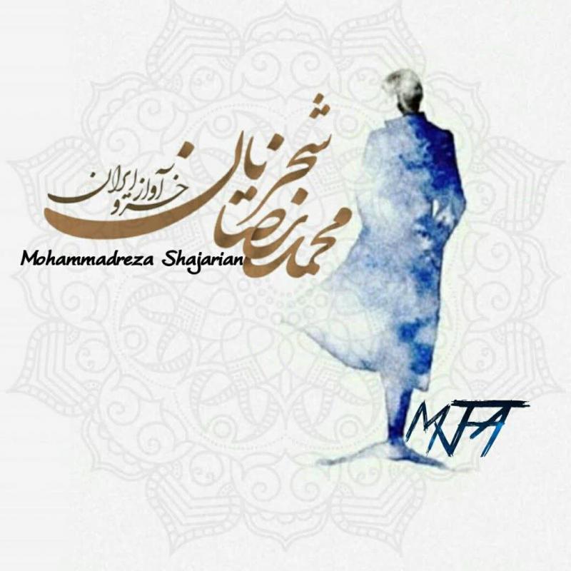 Mohammad Reza Shajarian Jam Migiram