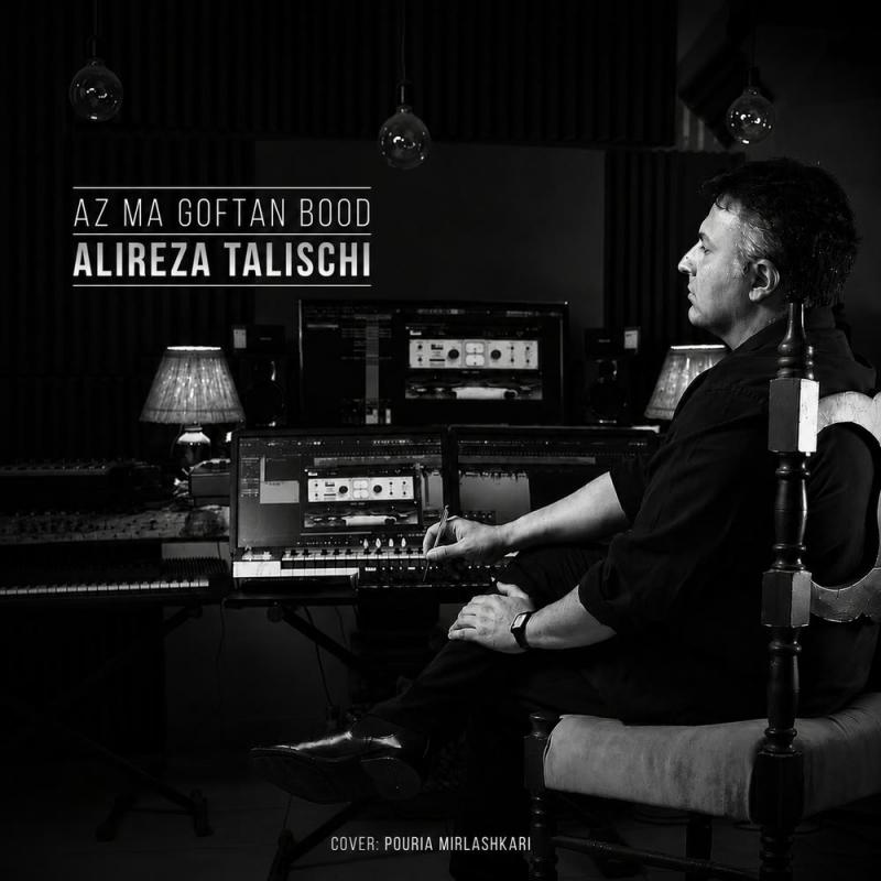 Alireza Talischi Az Ma Goftan Bood
