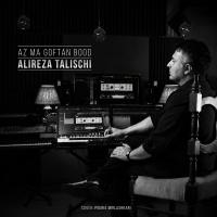 Alireza Talischi Az Ma Goftan Bood