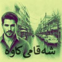 Zagros Ari Shaqami Kawa