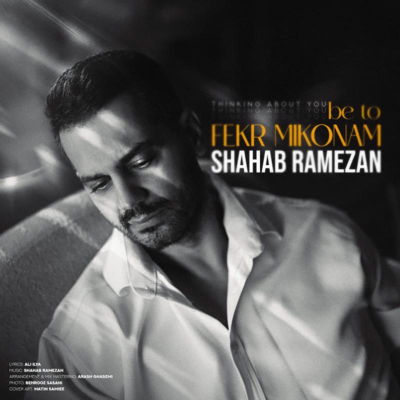 Shahab Ramezan Be To Fekr Mikonam