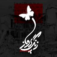 Gholamreza Sanatgar Zang Parvaz