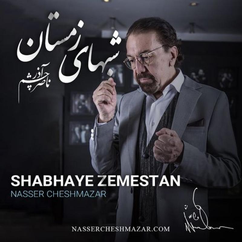 Nasser Cheshmazar Shabhaye Zemestan