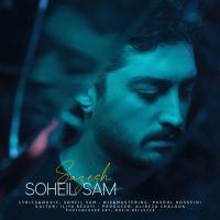 Soheil Sam Sazesh