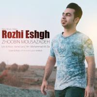 Zhoobin Mousazadeh Rozhi Eshgh