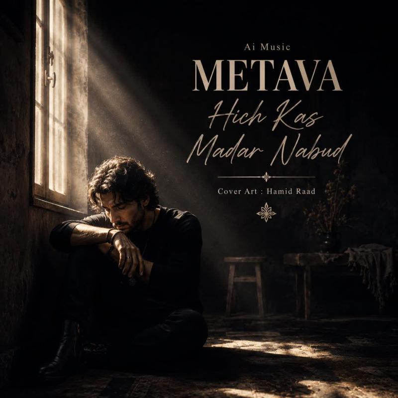 Metava Hichkas Madar Nabod