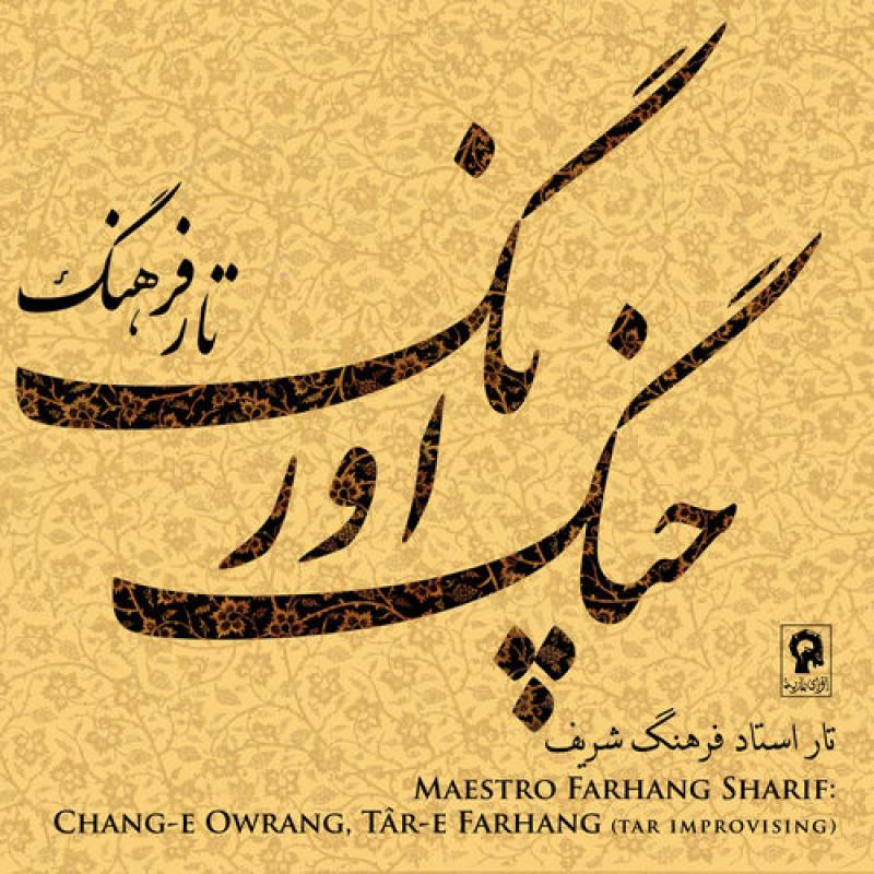 Farhang Sharif Chang-E Owrang, Tar-E Farhang