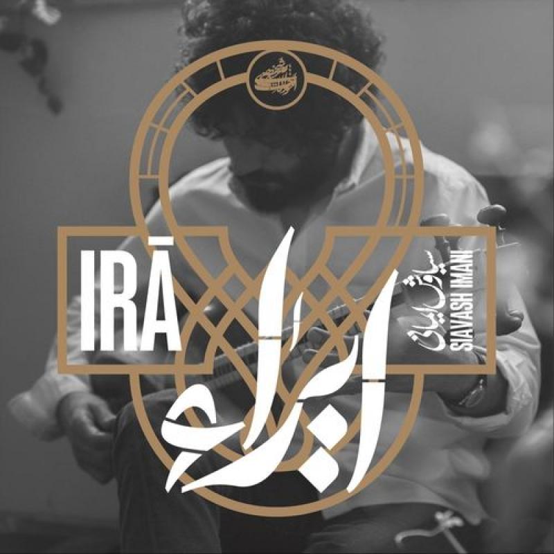 Siavash Imani Irā