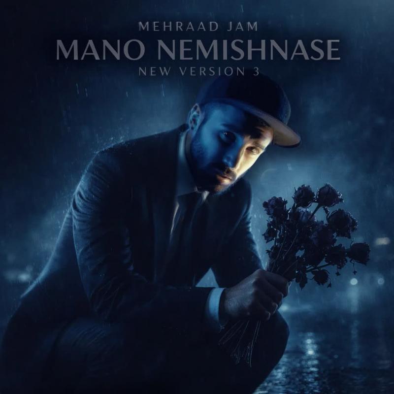 Mehraad Jam Mano Nemishnase (Version 3)