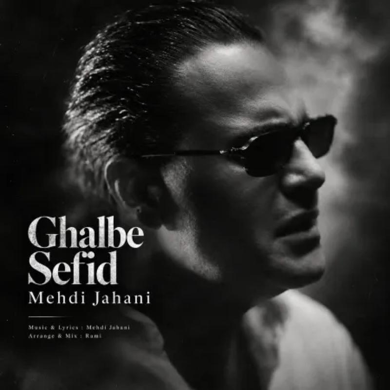 Mehdi Jahani Ghalbe Sefid