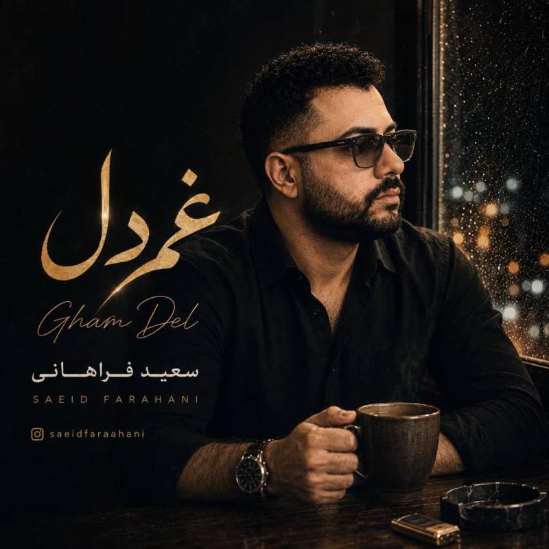 Saeid Farahani Ghame Del