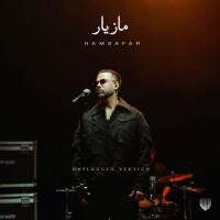 Maziyar Naseri Hamsafar (Unplugged)