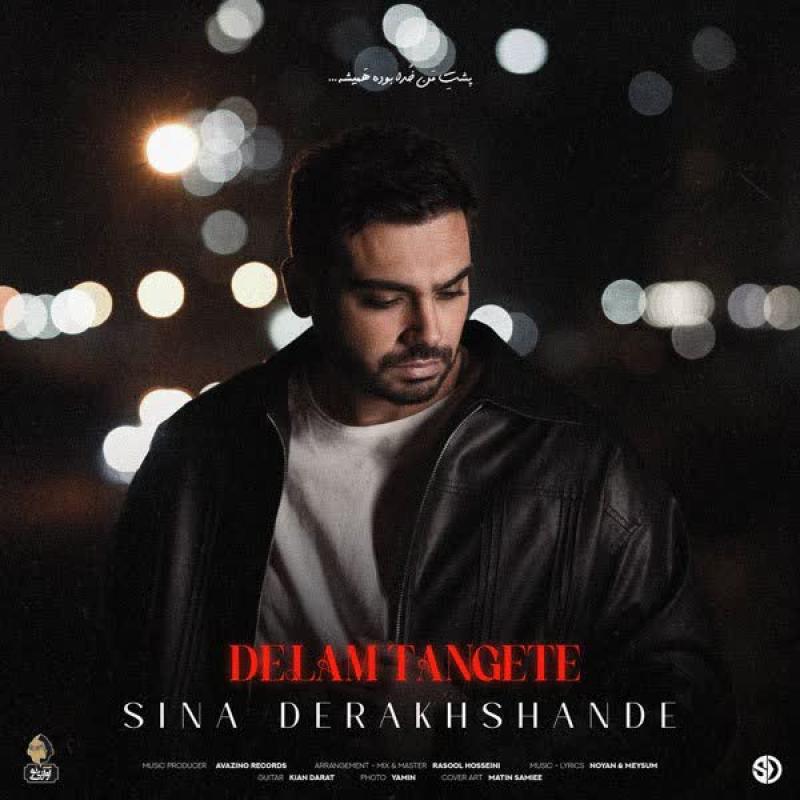 Sina Derakhshande Delam Tangete