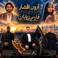 Aron Afshar Farsi Zabanan