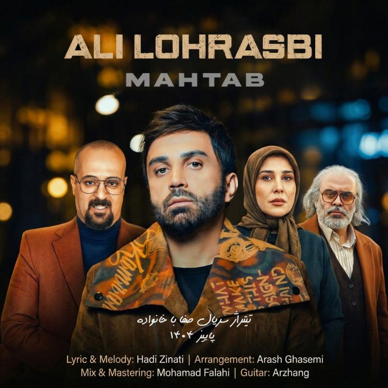 Ali Lohrasbi Mahtab