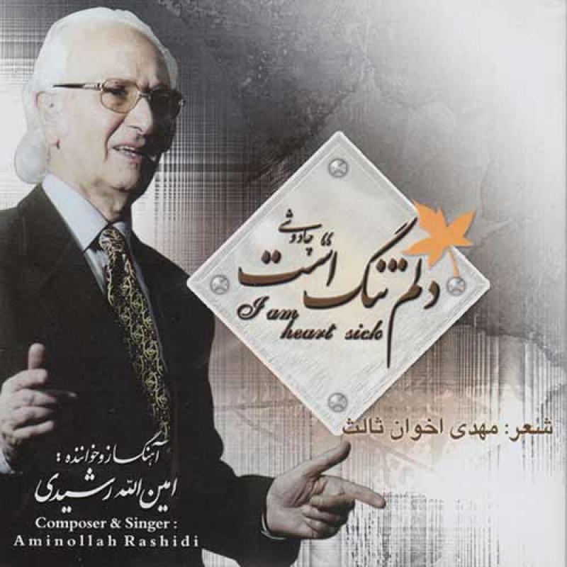 Aminollah Rashidi Delam Tang Ast