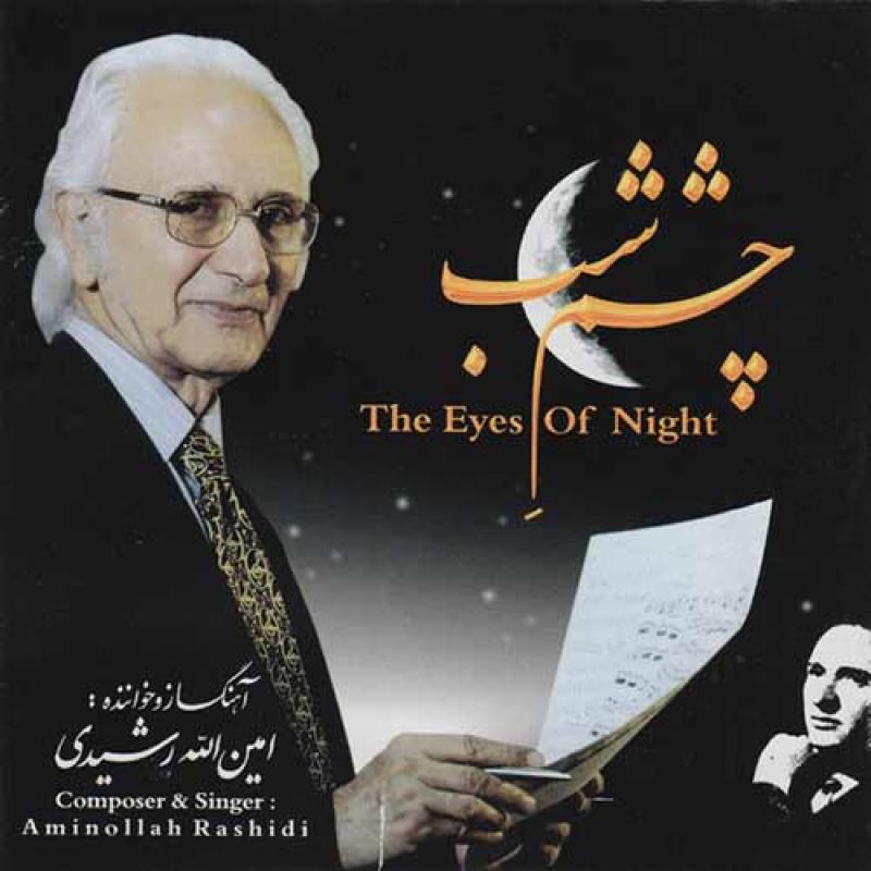 Aminollah Rashidi Cheshme Shab