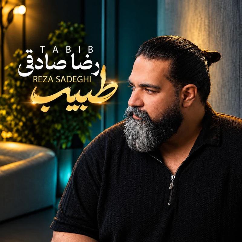 Reza Sadeghi Tabib