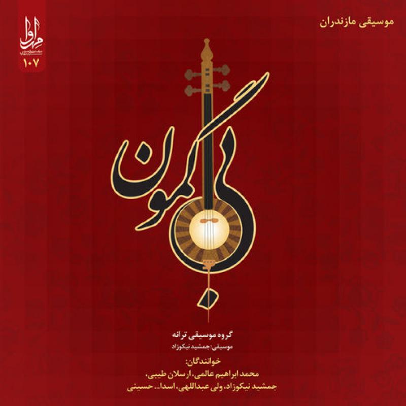 Mohammad Ebrahim Alami Bi Gemoun