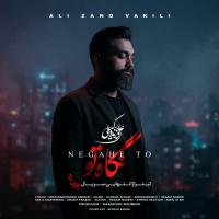 Ali Zand Vakili Negahe To (Bad Nam)