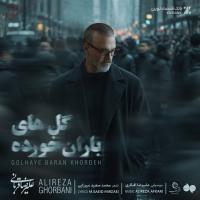 Alireza Ghorbani Golhaye Baran Khordeh