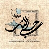 Mohsen Chavoshi Hasbi Allah