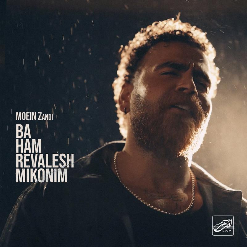 Moein Zandi Ba Ham Revalesh Mikonim