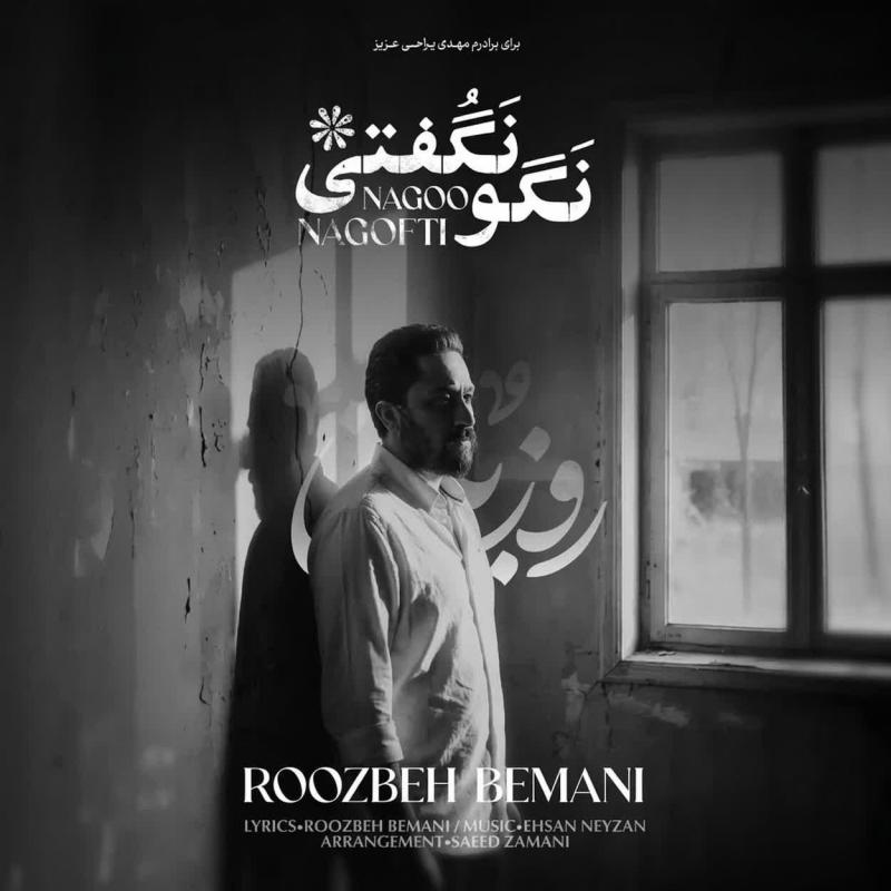 Roozbeh Bemani Nagoo Nagofti