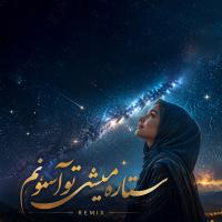 Amir Nazari Ft Sahar N Setareh Mishi