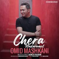 Omid Mashkani Chera Nadaramet
