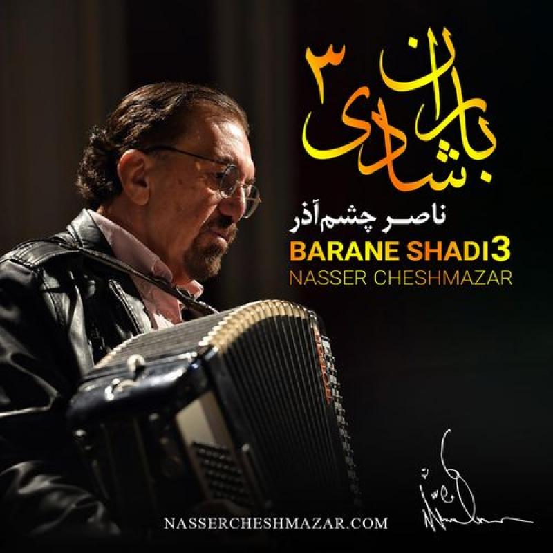 Nasser Cheshmazar Barane Shadi 3