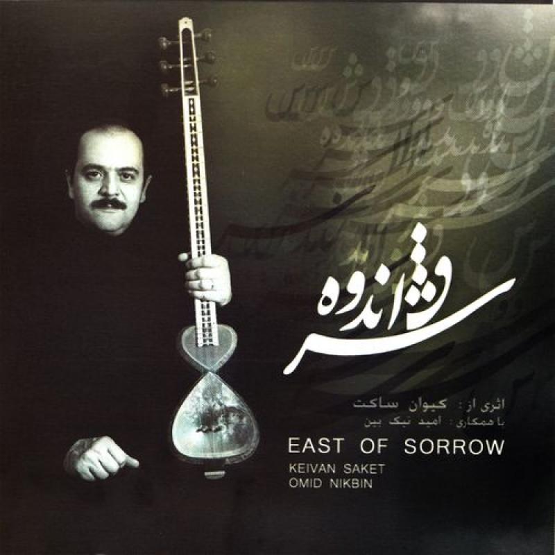 Keyvan Saket East of Sorrow
