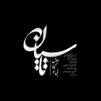 Saeb Tasian