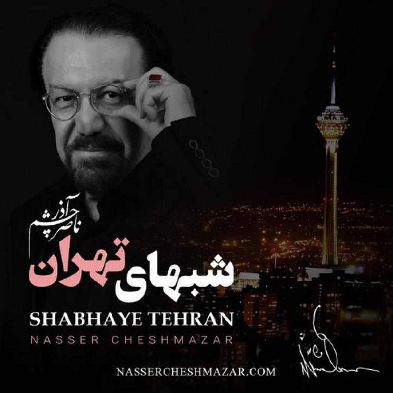 Nasser Cheshmazar Shabhaye Tehran