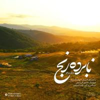Ehsan Khajeh Amiri Naborde Ranj (Piano Version)