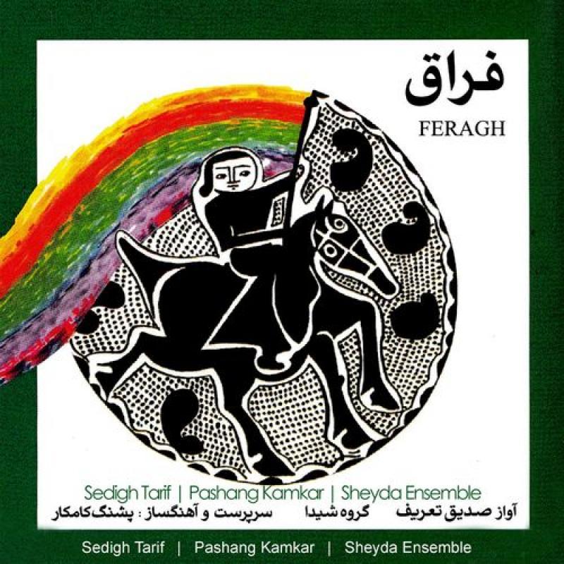 Sedigh Tarif