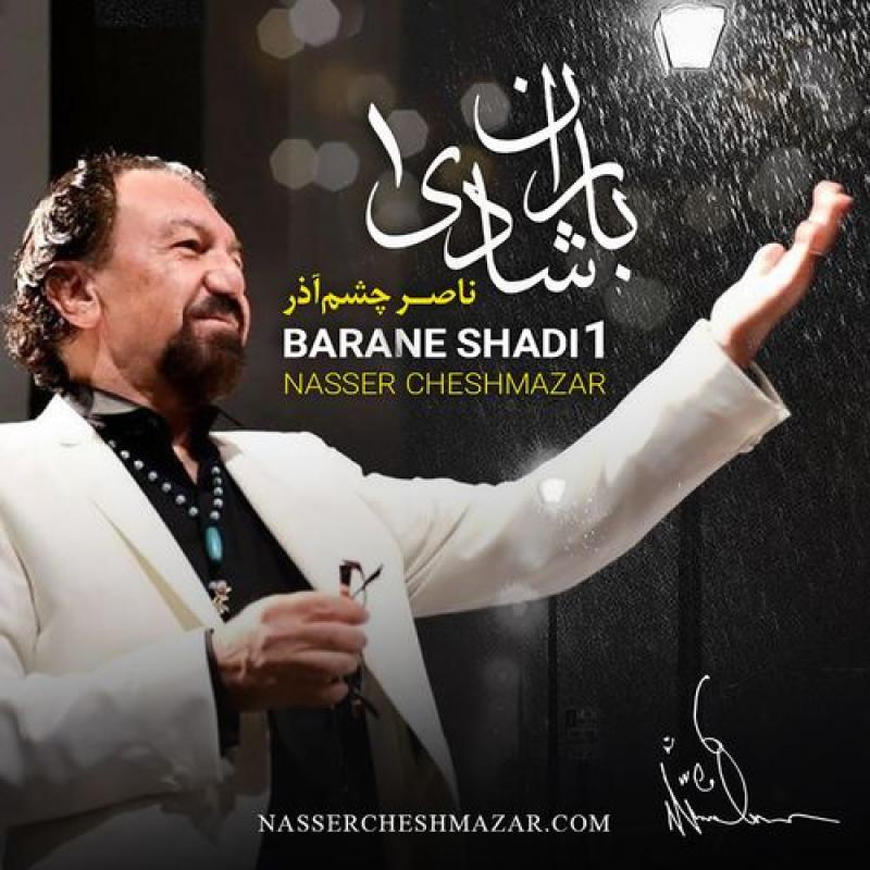 Nasser Cheshmazar Barane Shadi 1
