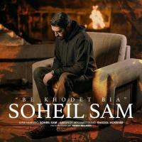 Soheil Sam Be Khodet Bia