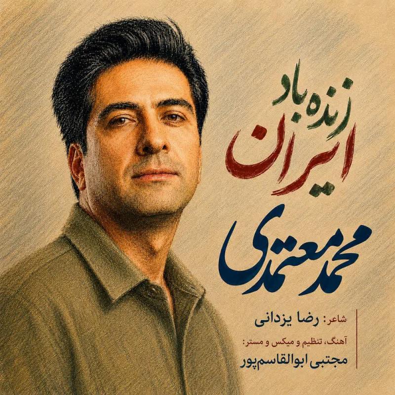 Mohammad Motamedi Zende Bad Iran