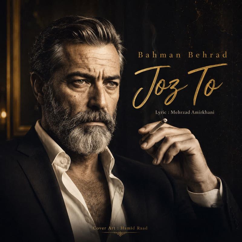 Bahman Behrad Joz To