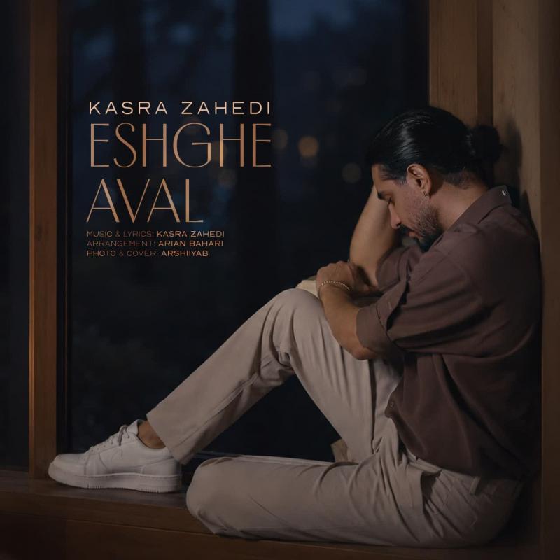 Kasra Zahedi Eshghe Aval